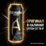 Энергетик Adrenaline Rush 0,5