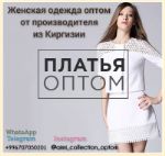 женская одежда оптом от производителя