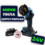 Мини циркулярная пила (М32)