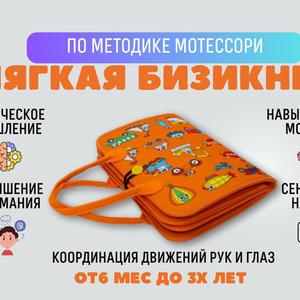 Продаётся без объяснений — понятен с первого взгляда
Понятен родителям с первого взгляда — минимум нагрузки на продавца
Развивающая бизикнига из фетра с липучками для детей 1–5 лет — хит продаж для детских магазинов