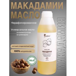 Масло Макадамии (1000мл)