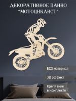 Панно на стену "Мотоциклист" из дерева декоративное для дома