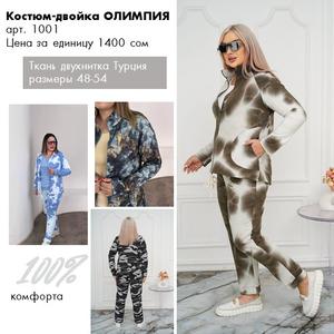 Женская одежда оптом от производителя. Фабрика Ната-Шик - платья плюс сайз, костюмы для полных, футболки, жакеты, кардиганы, юбки и брюки от 50 до 60 размера