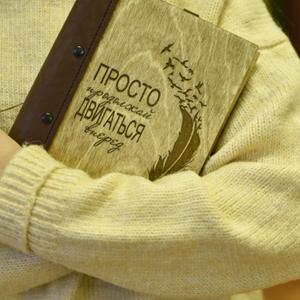 Ежедневник с деревянной обложкой и кожаным корешком