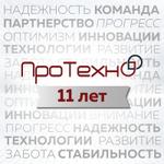 ПроТехно: 11 лет успешного развития и сотрудничества