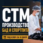 СТМ БАД для аптек: запуск от 200 000 ₽ за 10 дней