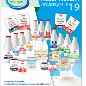 А ТАКЖЕ ЯВЛЯЕМСЯ ОСНОВАТЕЛЕМИ СОБСТВЕННОГО БРЕНДА МОЛОЧНОЙ ПРОДУКЦИИ «МАМ» ЧТО РАСШИФРОВЫВАЕТСЯ КАК – «МЫСЛИ О МОЛОКЕ» т.е. ДУМАЙ О МОЛОКЕ, А ЗНАЧИТ ДУМАЙ О ХОРОШЕМ, МЫСЛИ О ХОРОШЕМ, А ЗНАЧИТ ЖИВИ ПОЗИТИВНО…