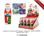 Изделие из кондитерской глазури с сюрпризом "SANTA SURPRISE" 00-00011966