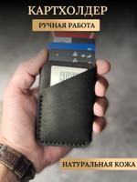 Картхолдер