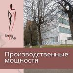 Производственные мощности