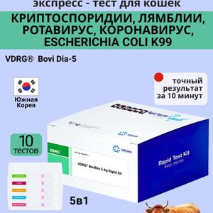 Набор экспресс-тестов 10 шт.