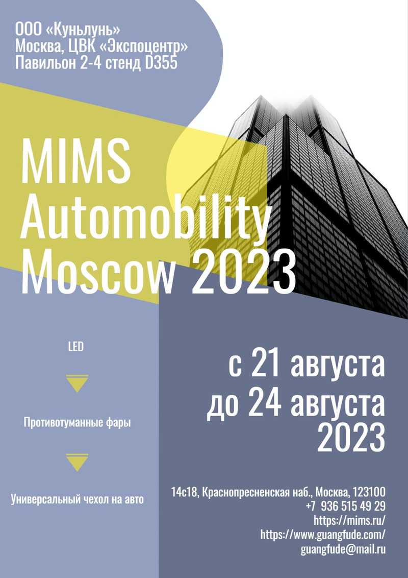 27-я Международная выставка запасных частей, автокомпонентов, оборудования  и товаров совсем скоро — Куньлунь (Москва)