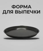 RA-4504 Форма для пиццы d 36 см RA-4504