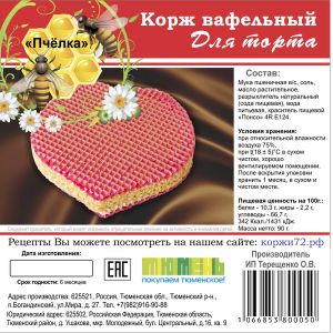 Корж вафельный Сердце цветное. 