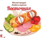 Мясной продукт "Троицкие колбасы" Колбаса Восточная