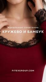 Бамбук и кружево