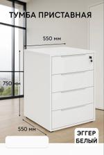 Приставная тумба