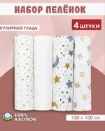 Пеленки кулирка ассорти 4 шт Body-pillow