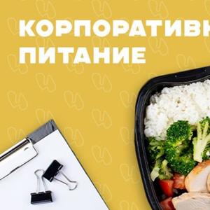 Корпоративное питание