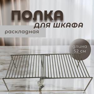 Представляем вашему вниманию полку для шкафа, выполненную в хромированном металлическом исполнении. Этот аксессуар станет незаменимым помощником в организации пространства в вашем шкафу, обеспечивая удобство и порядок.