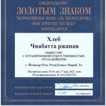 ЗНАК КАЧЕСТВА XXI ВЕКА. ВСЕРОССИЙСКАЯ МАРКА 2021