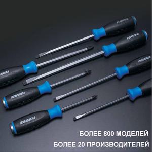 Отвертки - крестовые, шлицевые, торкс, силовые, реверсивные, ударные, моментные, динамометрические, ювелирные, наборы отверток расчитаны на профессиональное применение в любой сфере и выдерживают значительные рабочие усилия.
Надежность и износостойкость прочного стержня из хром-ванадиевой стали отверток  превосходят эти же свойства обычных отверток в несколько раз.
Намагниченный наконечник облегчает работу в труднодоступных местах.
Эргономичная прорезиненная рукоятка исключает проскальзывание инструмента в руке, что увеличивает крутящий момент и снижает утомляемость при работе.