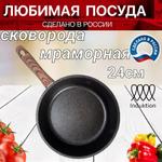 Сковорода" Любимая посуда" ЛП24и/пр золотая ЛП24и/пр золотая