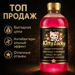 Средство от запаха Кошачьей мочи Kitty Lucky KL500SPE KL500SPE
