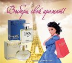 Французская парфюмерия оптом