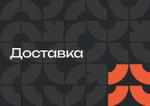Доставка из Китая