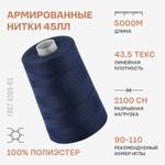 Армированные нитки Красная нить 45 ЛЛ 5000м цветная