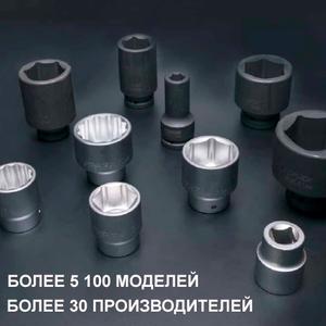 Торцевые головки  от 4мм до 120мм 1/4&#34;,3/8&#34;,1/2&#34;,3/4&#34;,1&#34; короткие, высокие, шестигранные, двенадцатигранные, универсальный профиль, SUPER LOCK, TORX, ударные, свечные, ударные-тонкостенные, с моментом затяжки, с защитным кожухом, планки-держатели, наборы торцевых головок.
При производстве головок для ручного инструмента используется хром-ванадиевая сталь CR-V, что гарантирует изделиям особую прочность и долгий срок службы.
Для работы с пневматическим инструментом рекомендуются хром-молибденовые ударные головки CR-MO. Хром-молибденовый сплав позволяет инструменту вынести высокие ударные нагрузки и сам по себе является залогом долговечности.