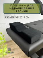 Подушка лэшмейкера низкая 2038109251625