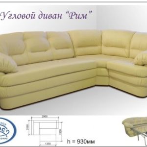 Угловой диван &#34;Рим&#34;
Угол «РИМ» имеет современный, привлекательный внешний вид и предназначен для использования в жилых помещениях. Он обеспечивает комфортный отдых сидя и лежа. Каркас произведен из калиброванного бруса хвойных пород дерева, высокопрочной березовой влагоустойчивой мебельной фанеры – ФСФ, соединения каркаса в шип, выполненные с применением клея ПВА-М и мебельной крепёжной скобы. Мягкие элементы сидений и спальная часть изготовлены из мебельного ППУ марки ST2536, HS 2012 и ППУ повышенной комфортности HS 3535. Для придания изделию необходимого комфорта используется синтепон, синтепух. На все материалы имеются санитарно – гигиенические сертификаты. На мягких элементах, по всему периметру дивана, на радиусах отстрочных швов допускается легкое сборение. Трансформация дивана в спальное место: подушка снимается седафлекс раскладывается в положение кровать.