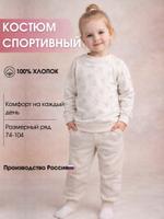 Костюм детский спортивный Рина Чу kostym1 kostym1
