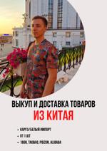 закупаю товары в китае