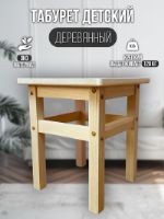 Табурет детский деревянный стул Мастерская Чердак Табурет