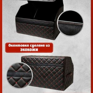 Органайзер (сумка) в багажник из экокожи
