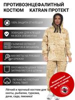 Женский противоэнцефалитный костюм KATRAN Протект 00372