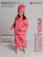 Костюм детский флисовый ARDIROSE ФМ-24/коралл