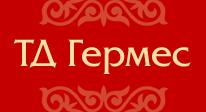 Торговый дом гермес ул республики 17 фото
