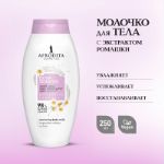 EXTRA SENSITIVE молочко для тела Afrodita Cosmetics 5762 EXTRA SENSITIVE молочко для тела