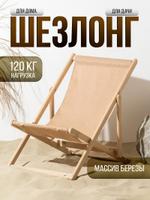 Шезлонг Симфония КШ-001