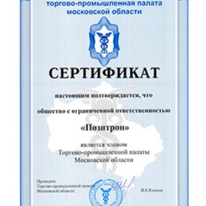 Сертификат ТПП МО