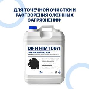 ОБЕЗЖИРИВАТЕЛЬ/РАСТВОРИТЕЛЬ