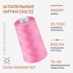 Штапельные нитки Красная нить 50/2 5000м