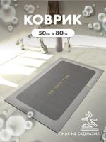 Коврик для ванной KIKKO HOME DMBM01-WHGR DMBM01-WHGR