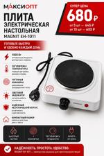 Плитка электрическая настольная MAGNIT EH-1011