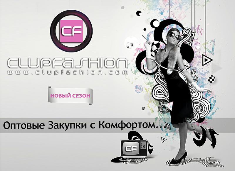 Интернет магазин эксклюзивной женской одежды