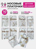 Платочки двухслойные DuetKids